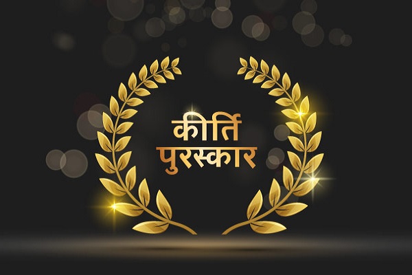 awarded Kirti Puraskar for the year 2021-22